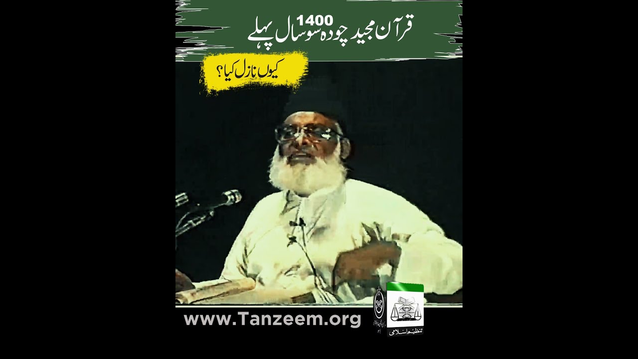 Insani Fikr aur Quran - The Completion of Divine Guidance