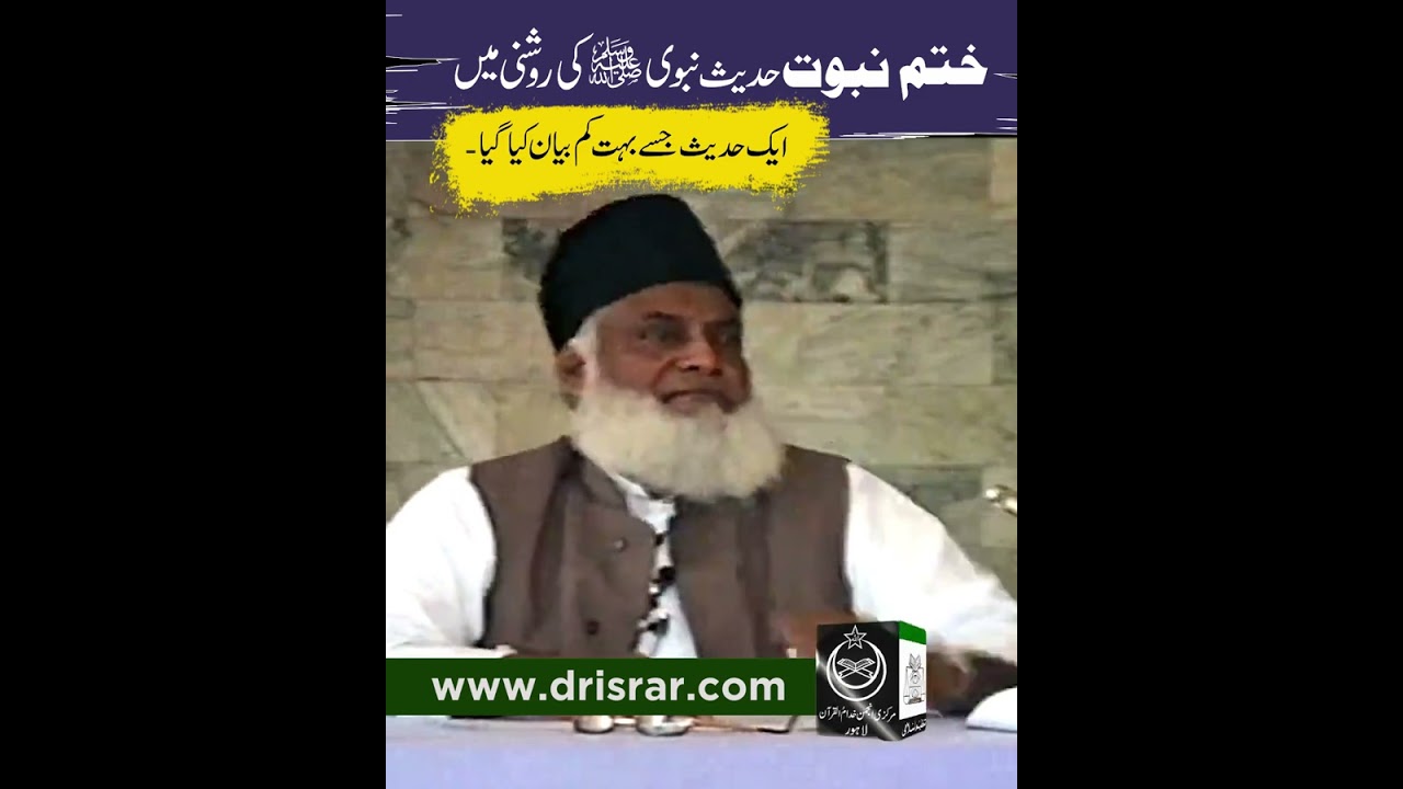 Nabi Pak ﷺ ki Risalat - The Final Messenger