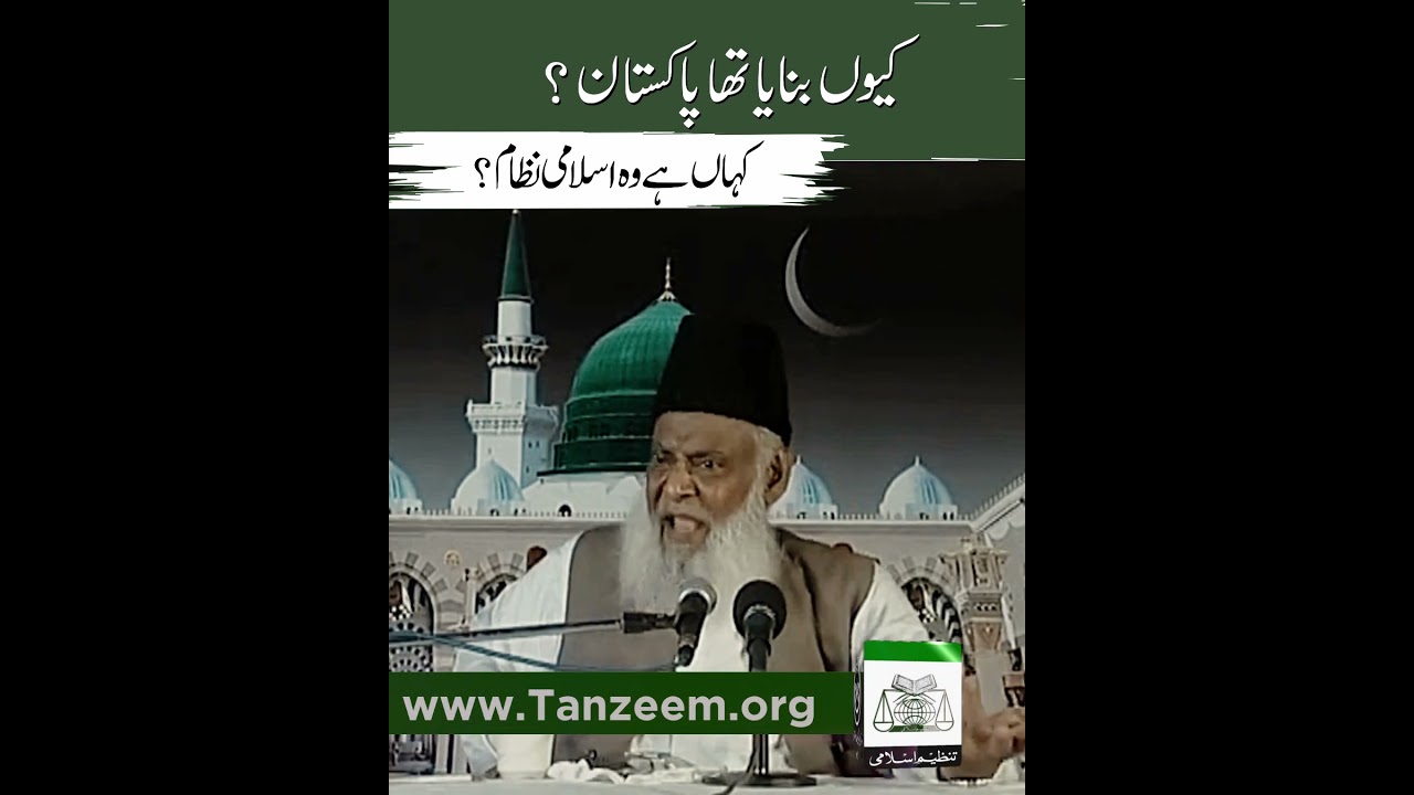 Kyon Banaya Tha Pakistan ？ ｜ Dr. Israr Ahmed R.A