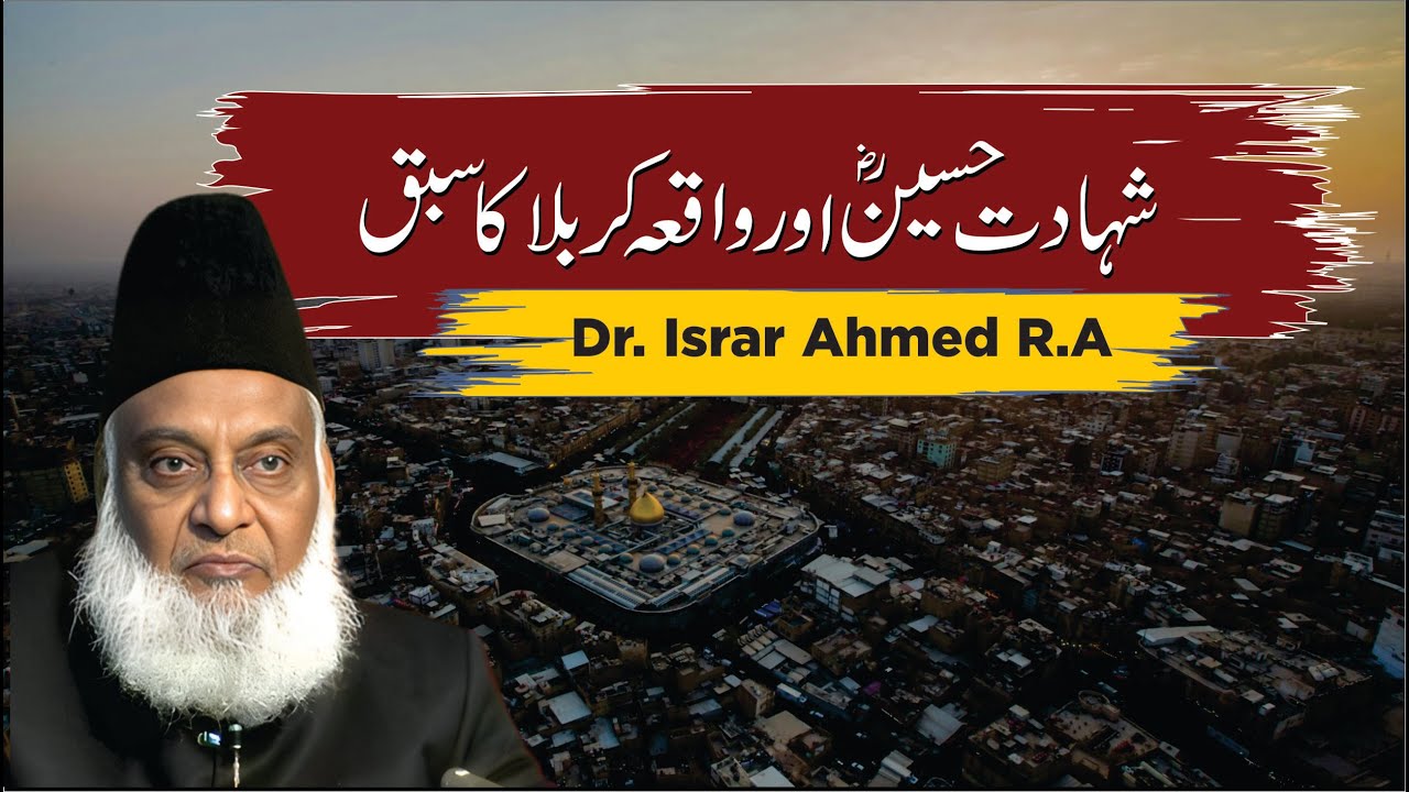 Hussain Ibn Ali: Hussain ibn Ali Ki Shahdat - A Lesson in Steadfastness - Motivational Bayan by Dr I