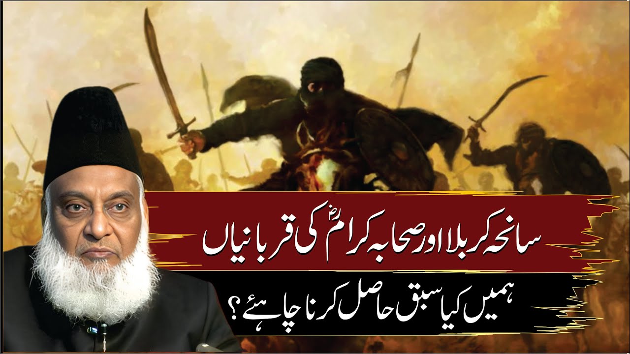Waq-e-Karbala ki Ahmiyat - Significance of The Event of Karbala - Dr Israr Ahmad