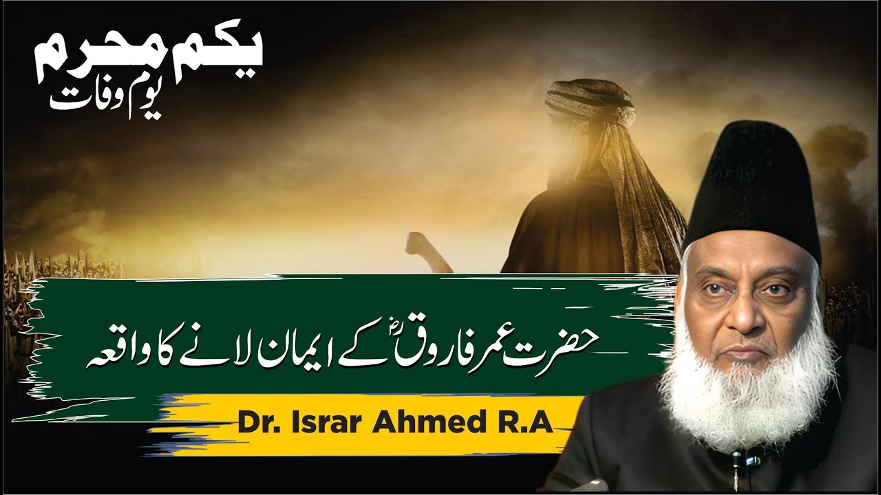 Qabool-e-Islam — Umar Ibn al-Khattab Ka Inqilab