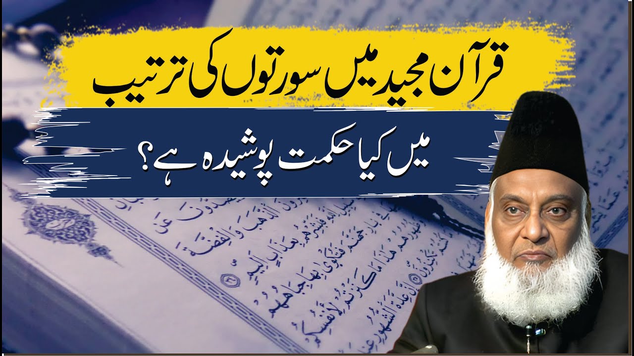 Nazool Aur Tarteeb — Quran Ka Hikmati Nizaam