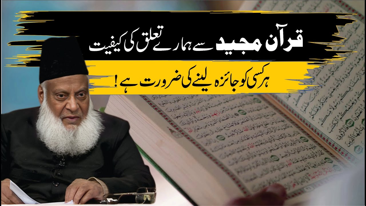 Quran Say Hamara Taluq ｜ Dr. Israr Ahmed R.A.