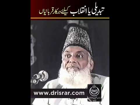 Taqat aur Tabdeeli - Forces and Change - Dr Israr Ahmad