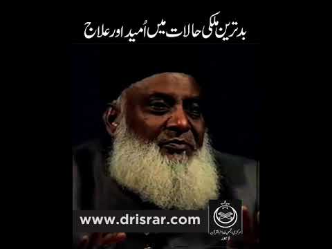 Qarz Ka Bojh — Qoum Ki Aazmaish