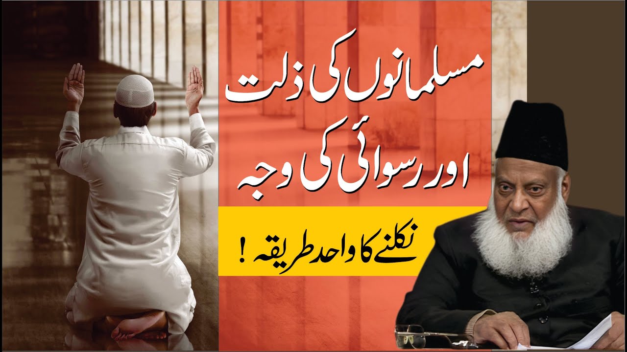 Ummat ki Zillat aur Islami Nizam - Why Our Prayers Aren't Answered