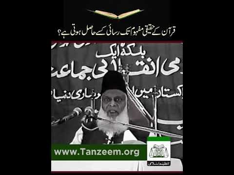 Qur'an aur Baatin ki Pakizi -  True Comprehension Requires Inner Purity - Motivational Bayan by Dr I