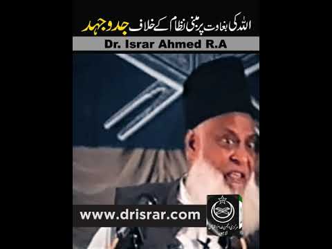 Nizam-e-Ilahi Ka Nufooz - Establishing Divine Rule