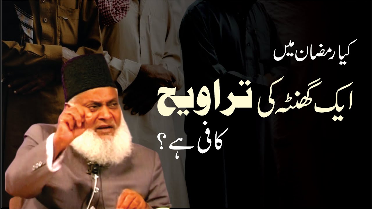 Tahajjud Ka Waqt Aur Fazail -  Optimal Timing for Tahajjud Prayers - Dr Israr Ahmad