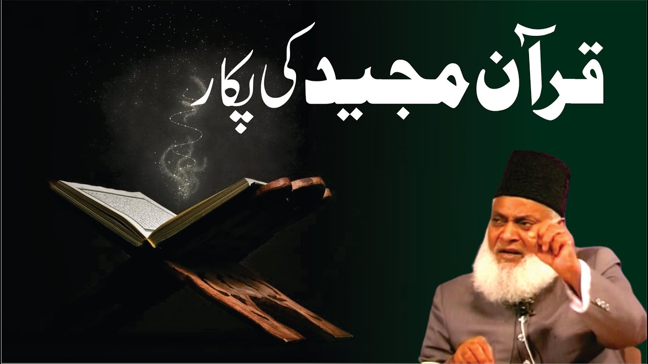 Quran ko Zinda Karna— Ummat Ka Farz