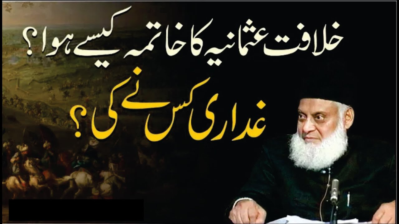 Saltanat-e-Usmania Ki Tarikh - History of the Ottoman Empire