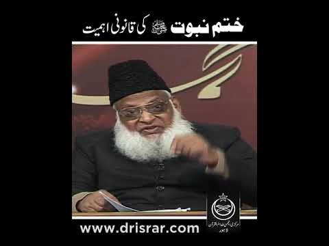 Khatm-e-Nabuwwat - Finality of Prophethood - Dr. Israr Ahmad