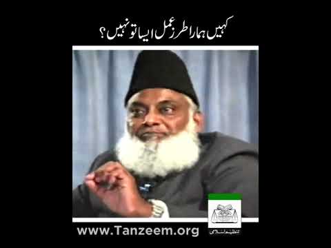 Iman Ki Kasauti — Aazmaish Ka Waqt -  The Test of Faith - Dr Israr Ahmad