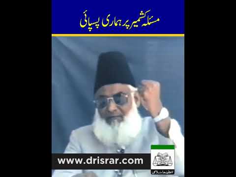 Kashmir Par Ikhtilaf — Qoum Ki Kamzori