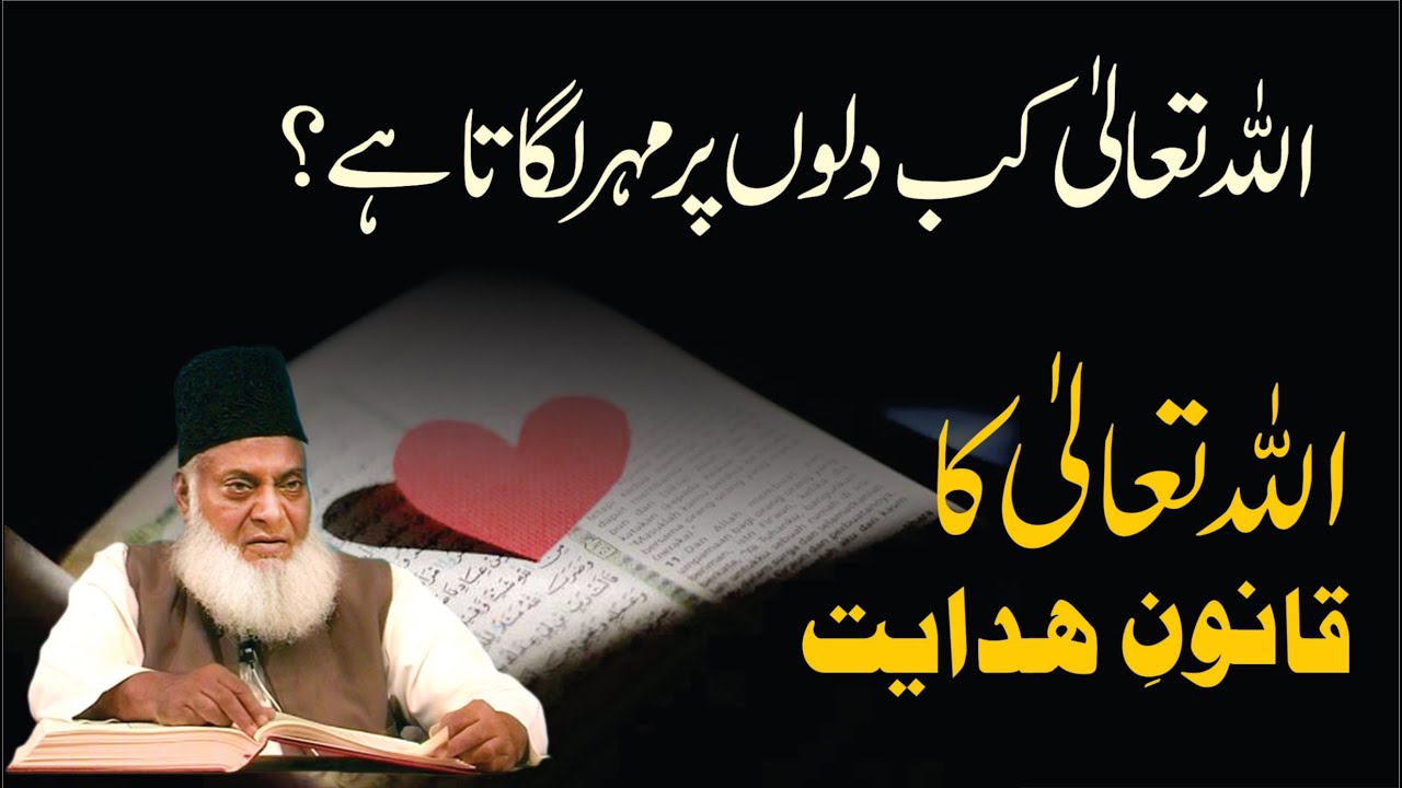 Raah Ka Intikhab — Asani Ya Halakat