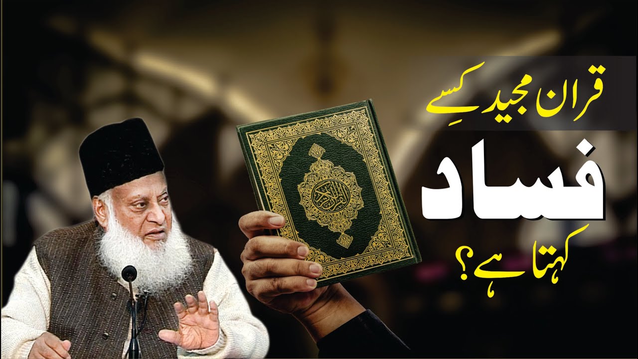 Fasad kisay Kahtay Han ？ ｜ Dr. Israr Ahmed R.A