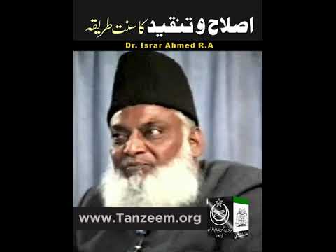 Musbat tanqeed Ki Hikmat e Amali - The Wisdom of Constructive Criticism