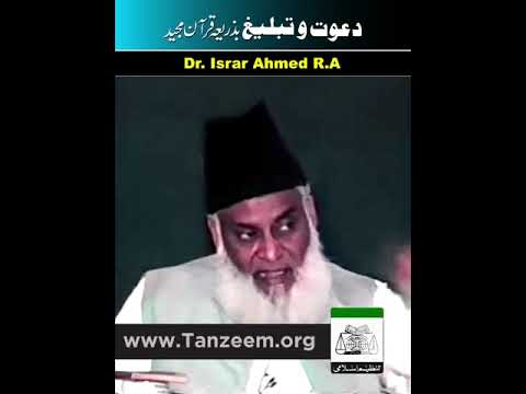 Tabligh Ka Asal Maudoo‘ — Kalam-e-Ilahi -  The Quran: The Foundation of Dawah