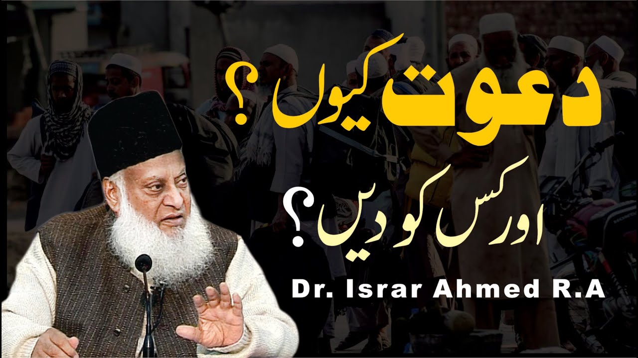 Iman Aur Doosro Ki Khairkhwahi — Asal Taqaza