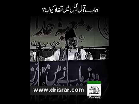 Qoul Aur Fail Main Tazaad — Imtihan-e-Iman
