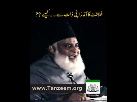 Khilafat: Apnay Nafs Se Shuru - Establish the Caliphate - Dr Israr Ahmad