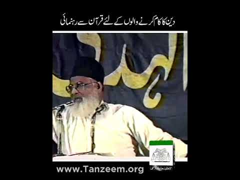 Nafs ka Jihad - Self-Struggle - Dr Israr Ahmad
