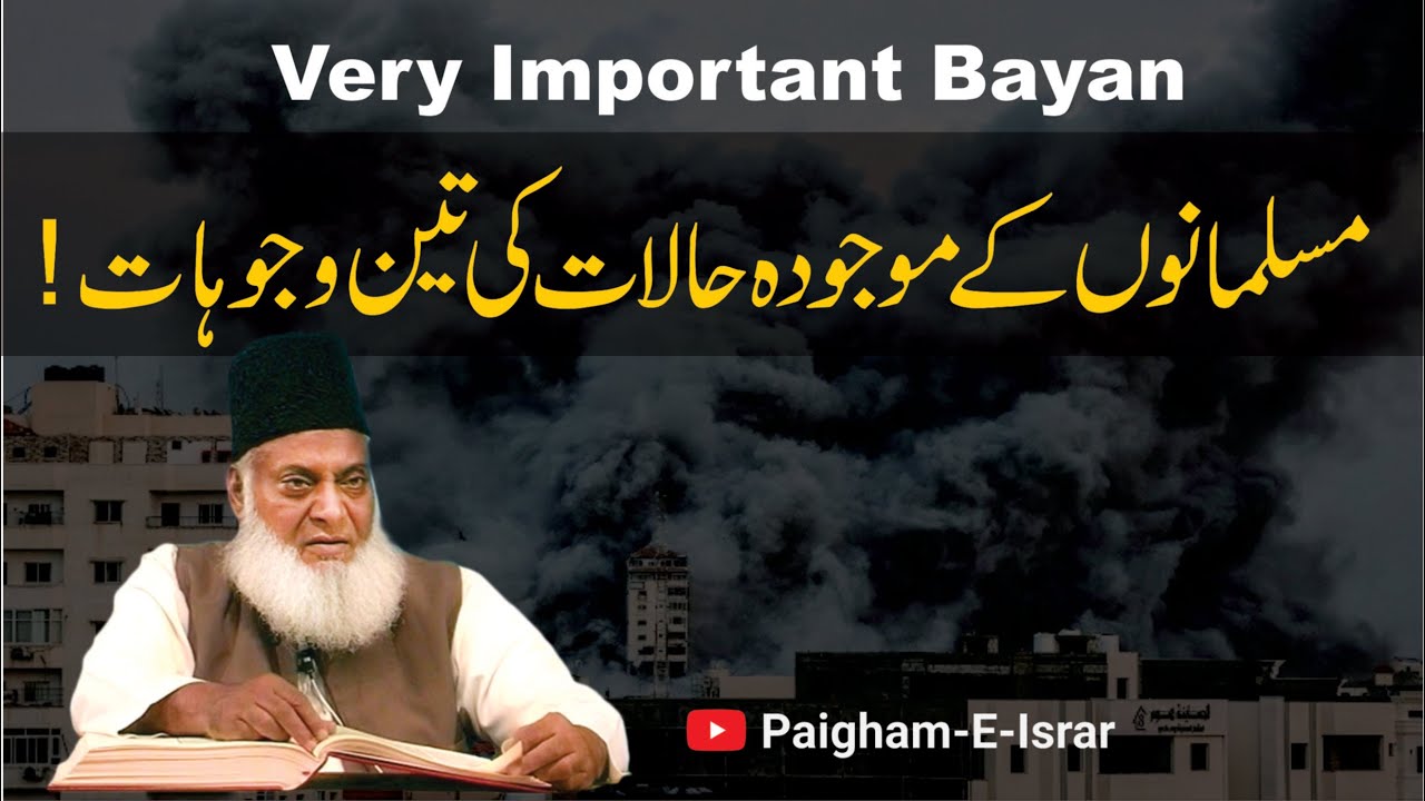 Iman ki Azmaish aur Kafiron se Rishta - Trials of Faith & Relationship with Disbelievers - Dr Israr 