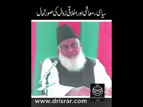 Qoumon Ka Zawal Aur Ikhlaqi Girawat  - The Downfall of Nations And Moral Decline