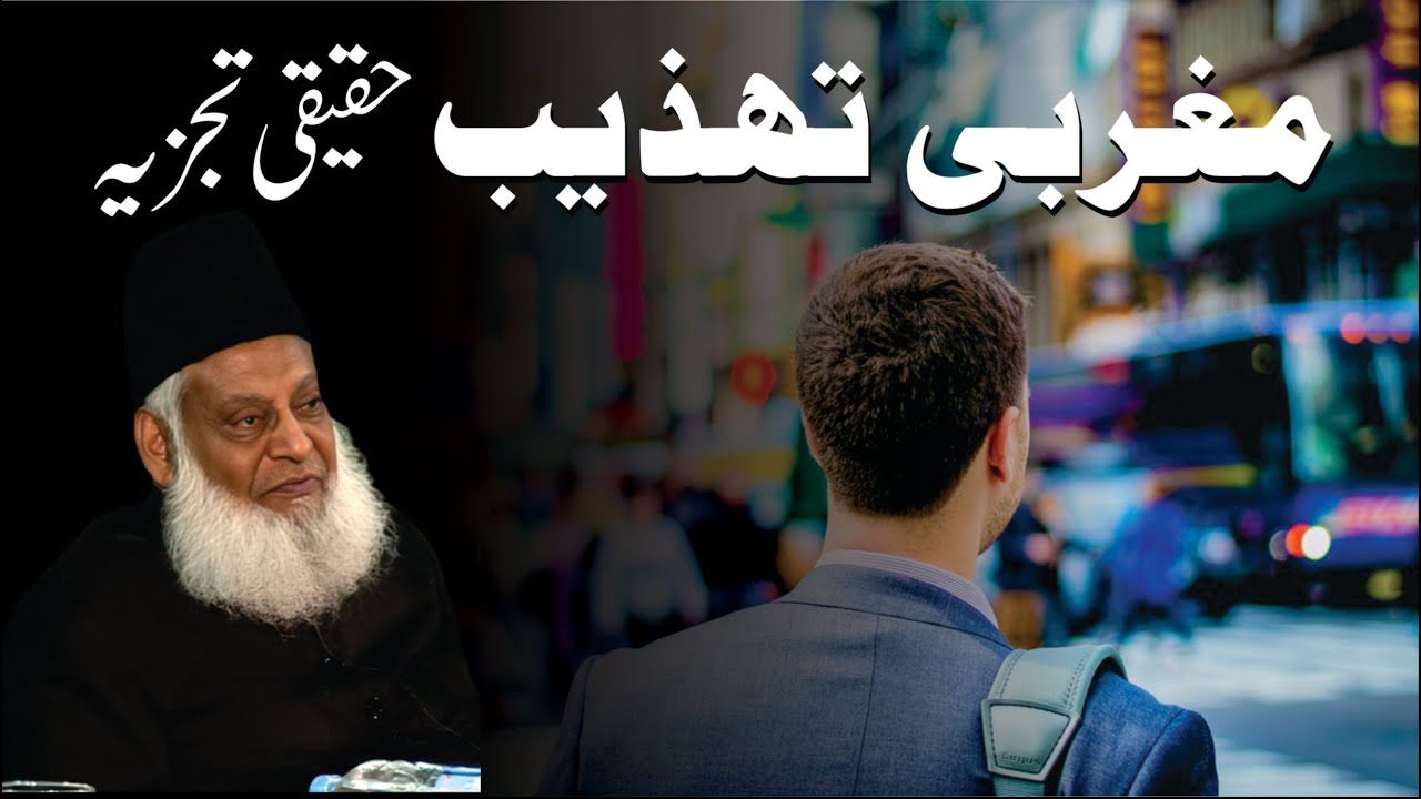Maghrabi Tahzeeb Ka Zawaal - Decline of Western Civilization