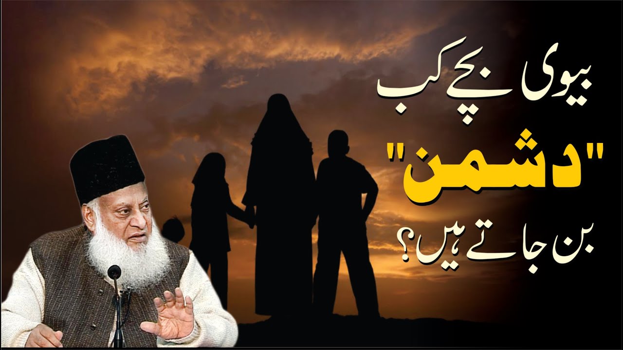 Ahl-e-Khanaan — Aazmaish Ka Markaz