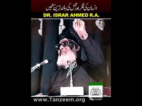 Insani Fikr o Amal - Human Thought & Action - Motivational Bayan by Dr Israr Ahmad