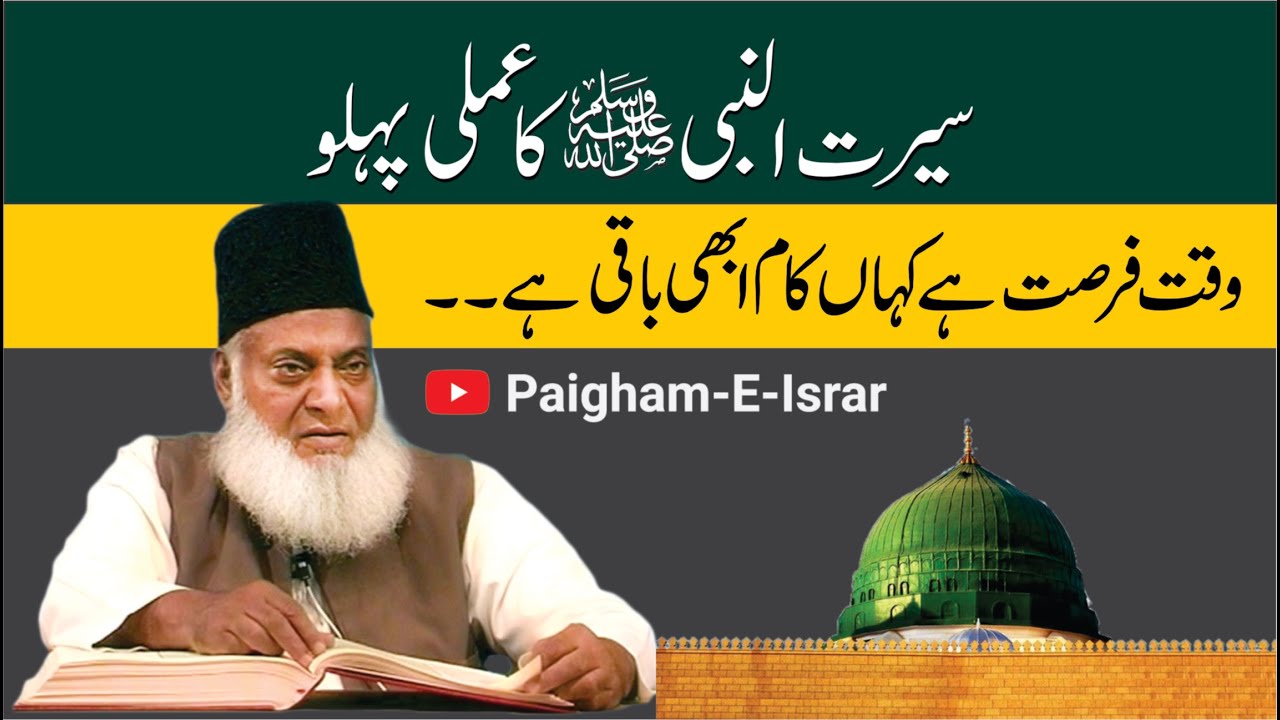 Daman-e-Uhud: Nabi ﷺ ki Azmaish - Dr. Israr Ahmad