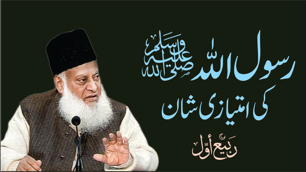 Muhammad ﷺ — Tamam Insaniyat Ke Liye Hidayat Ka Sarchashma