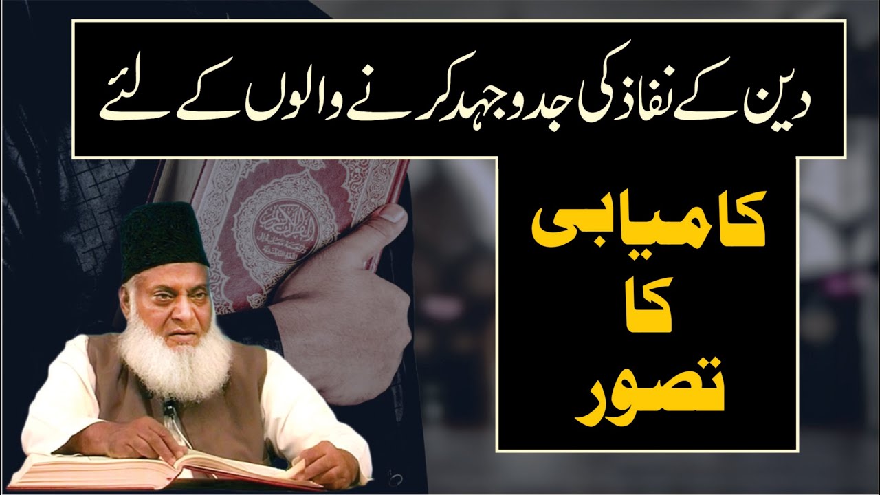 Natija Nahin, Mehnat — Asal Kamyabi ka Raaz -  Don't Expect Results - Motivational Bayan by Dr Israr