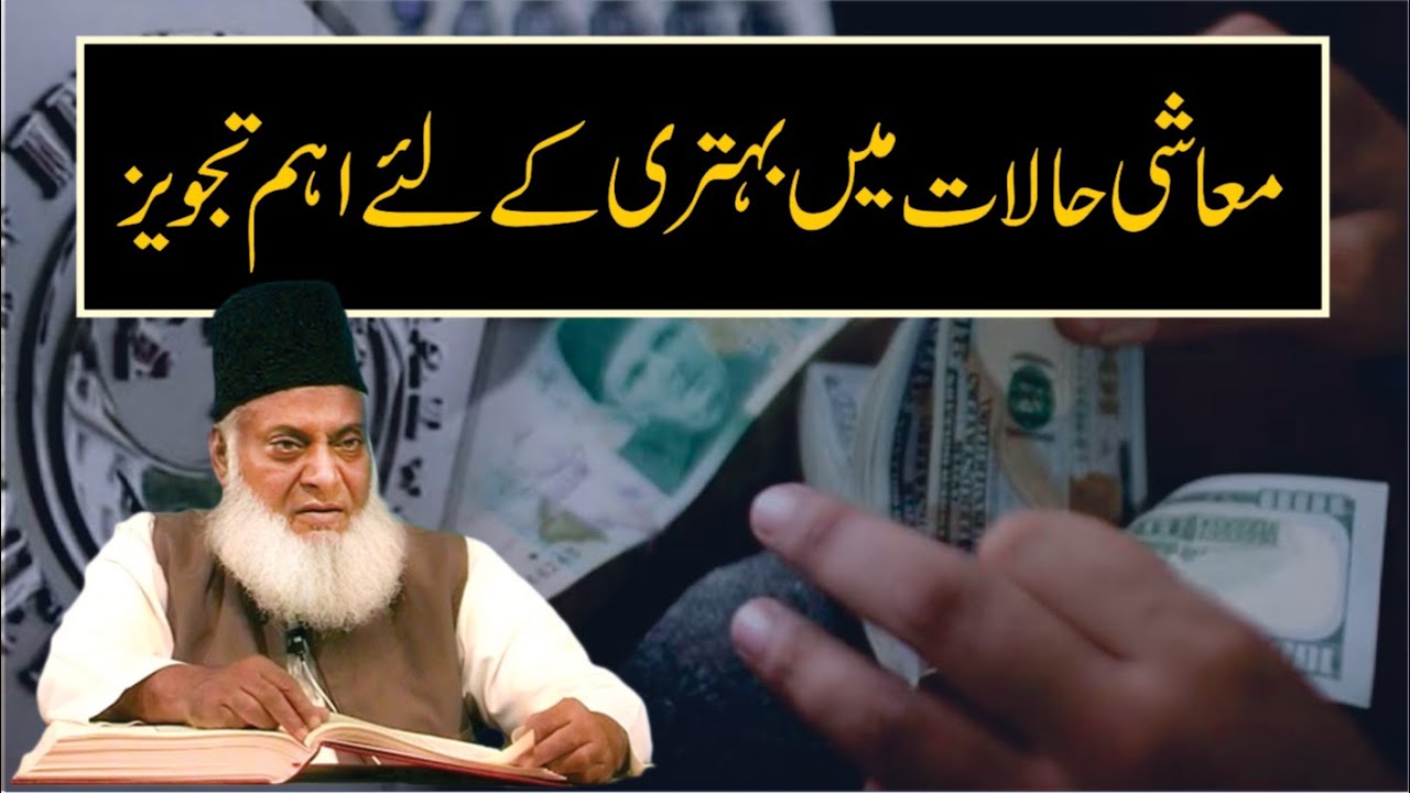 Atomi Quwwat : A National Asset - Dr Israr Ahmad