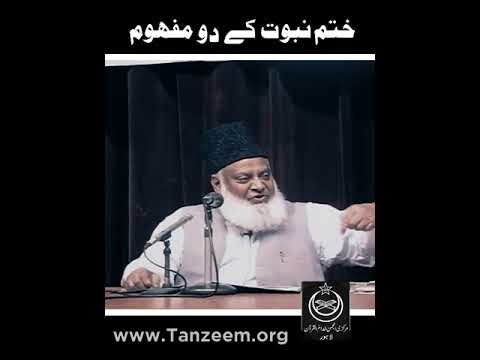 Khatm-e-Nabuwat: Do Pehlo - The Sealing Of Prophethood - Meaning & Completion - Motivational Bayan b