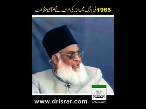1965 Ki Jang Aur Madad-e-Ilahi - 1965 War & Divine Protection - Motivational Bayan by Dr Israr Ahmad