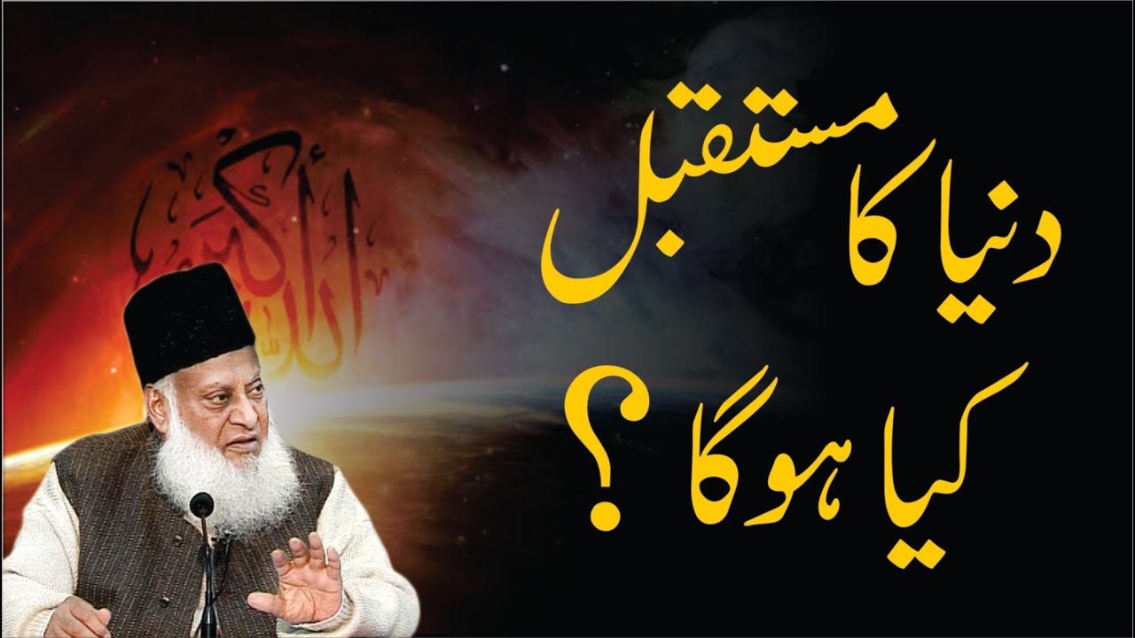 Wahdat-e-Insani — Mustaqbil Ka Nizaam - Globalization Beyond National Borders