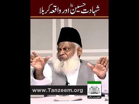 Karbala ki Shahadat - The Sacrifice of Karbala - Dr Israr Ahmad