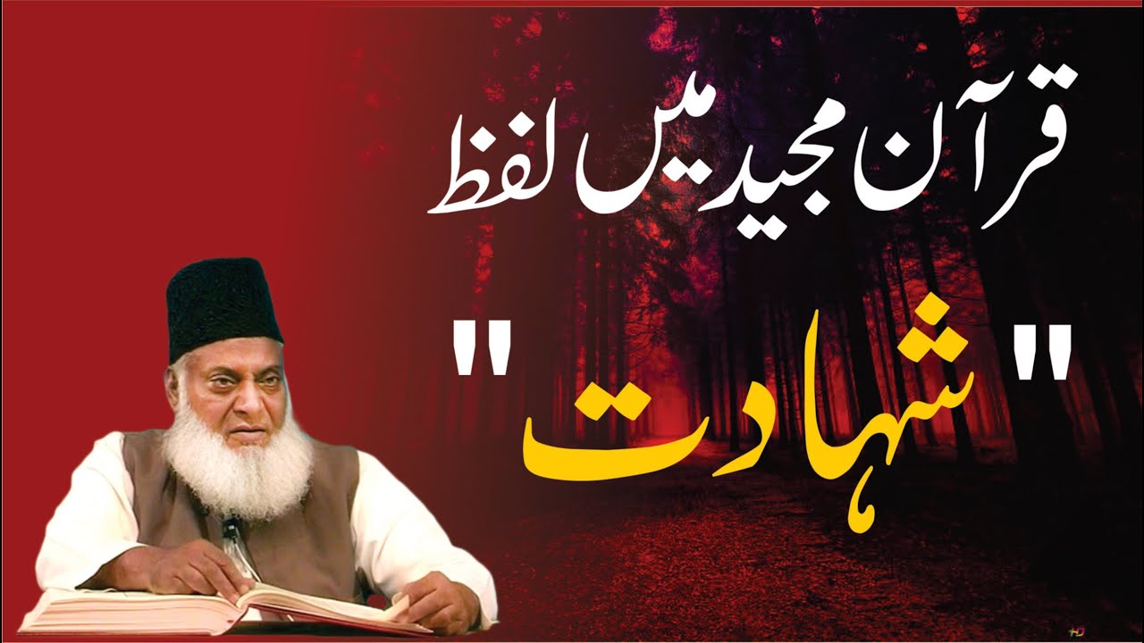 Shahadat-e-Haq — Islami Pehchan