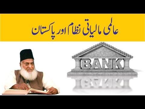 World Bank Ka Nizaam — Aalmi Qabza