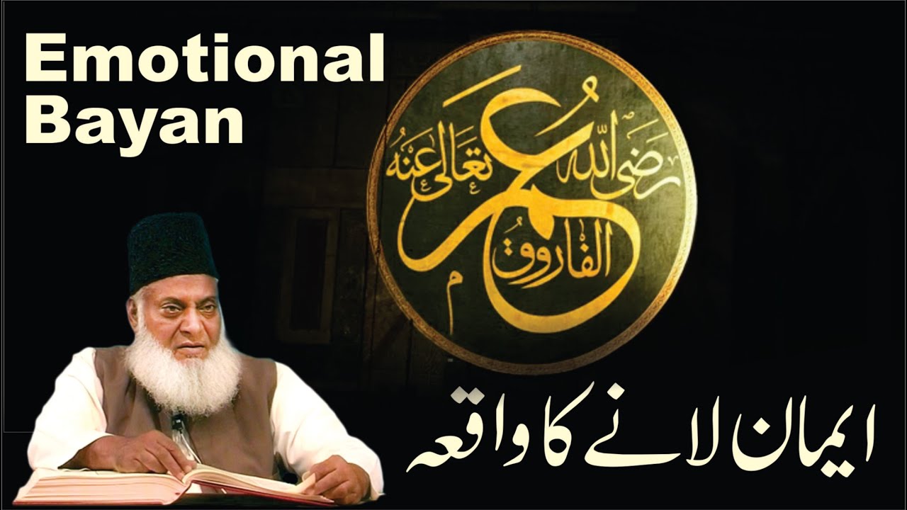 Hazrat Umar Aur Iman Lane Walon Ka Qissa - Story of Hazrat Umarؓ and the Believers