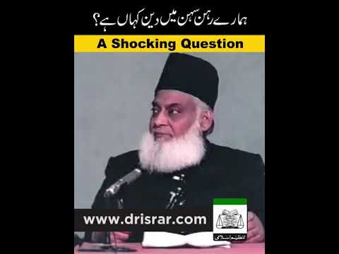 Deen ki Gumshudgi - The Lost Religion - Dr. Israr Ahmad