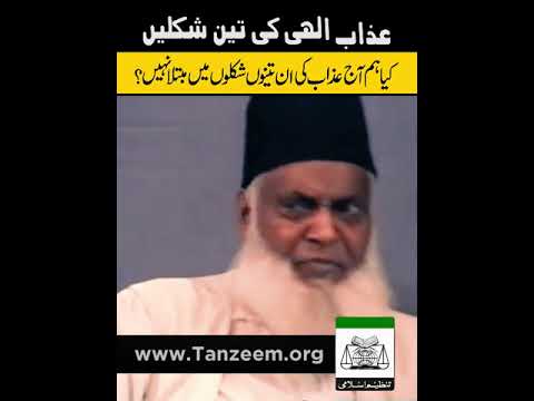 Azaab Ka Teesra Rukh — Ikhtilaf