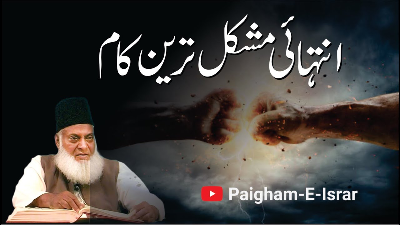 Farz Se Peechay Hatna — Iman Ka Nuqsan