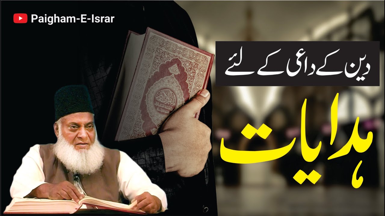 Anfradi Da'wat - Har Fard Da‘i — Da‘wat Ki Asal Shuruat