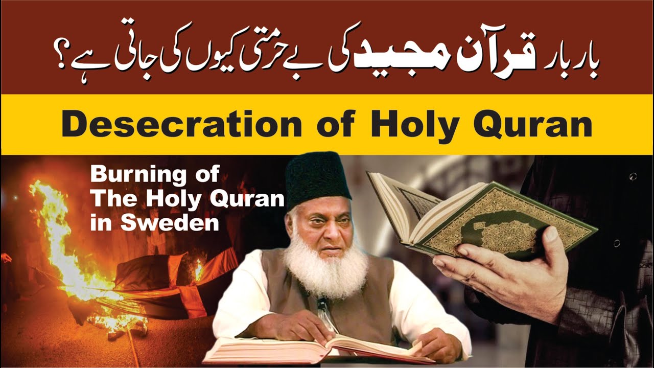Quran ki BayHurmati ｜ Desecration of Holy Quran ｜ Dr. Israr Ahmed R.A