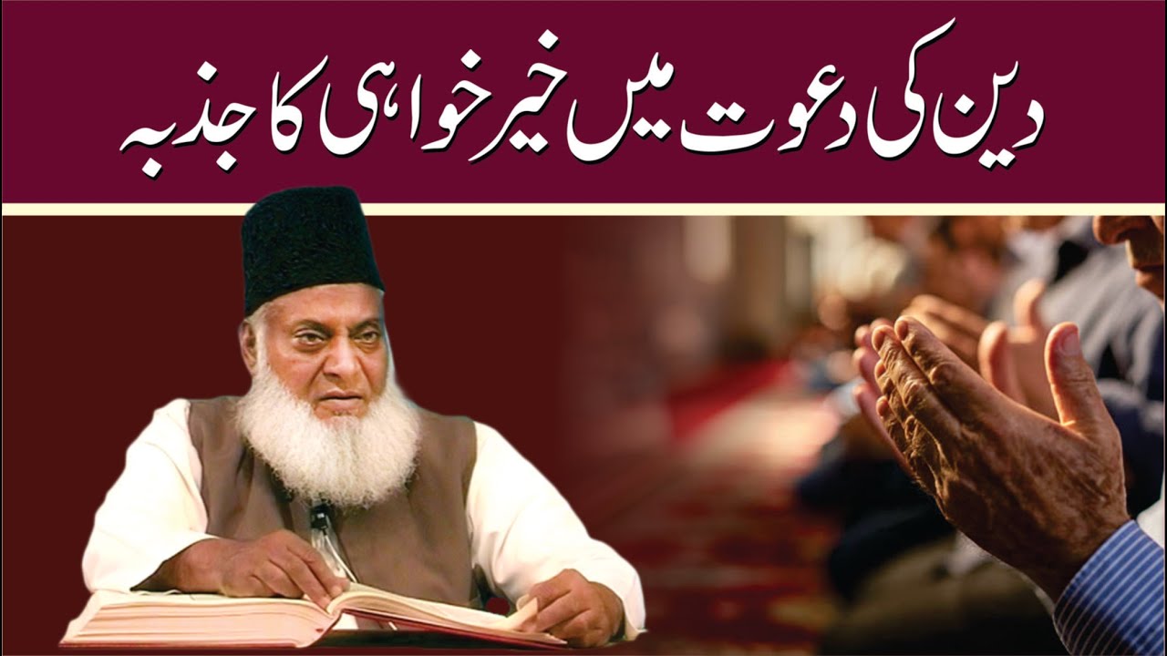 Da’wah Ki Rooh — Logon Ko Aag Se Bachana