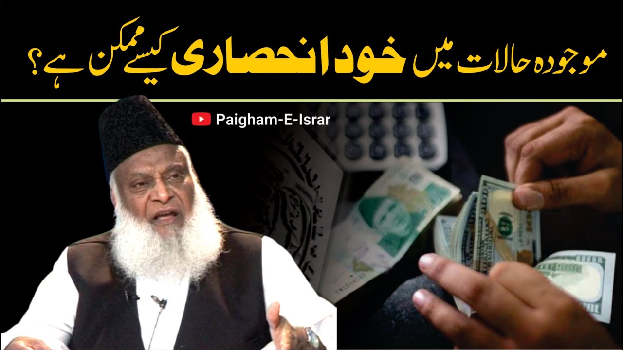 Qarz Par Nahi, Allah Par Bharosa — Ma’ashi Inqilab